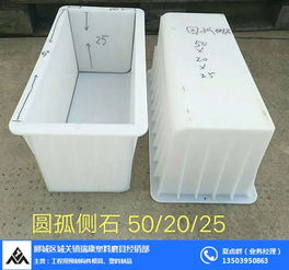 路沿石模具采購指南 優質瑞康塑料模具與硅膠模具批發解析