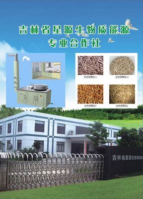 吉林省星源生物質能源專業合作社 綠色能源的先行者——生物質顆粒與節能環保鍋爐的創新應用
